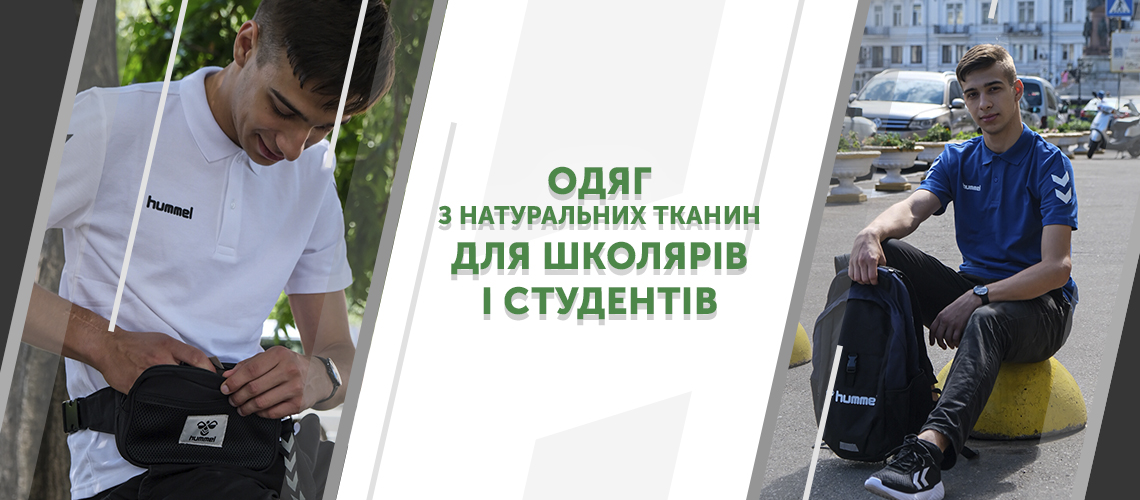 Одежда для школьников
