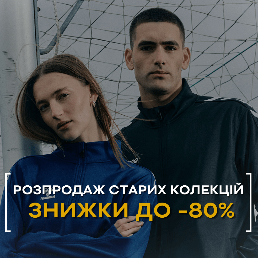 Распродажа до -80%