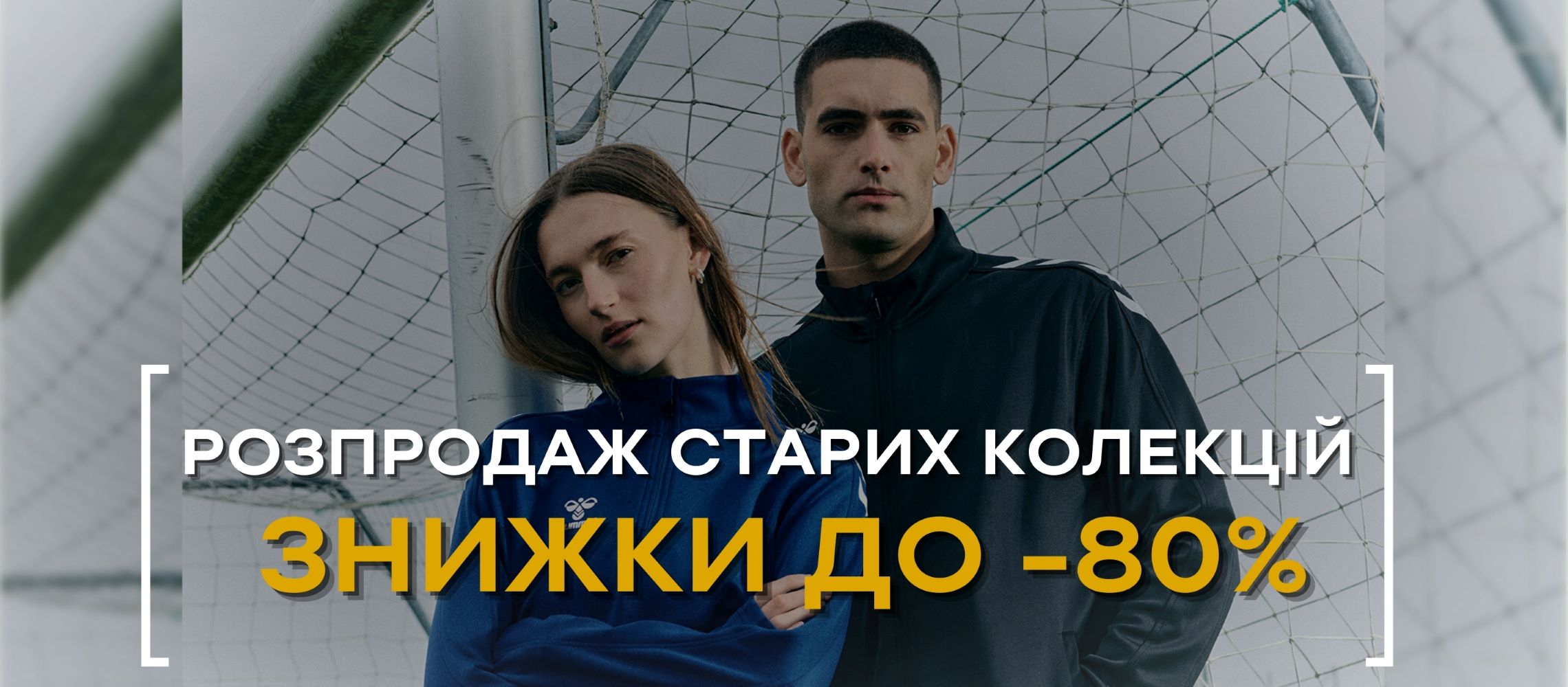Распродажа до -80%